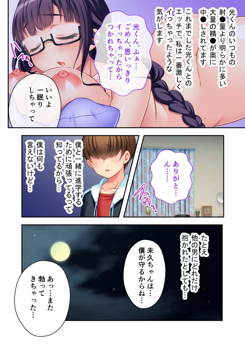 ボクの巨乳な彼女が他の男に開発されちゃった!! ~ご注文はビッチですか?~ モザイクコミック総集編 Page.65