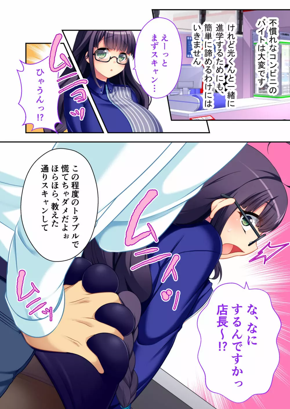 ボクの巨乳な彼女が他の男に開発されちゃった!! ~ご注文はビッチですか?~ モザイクコミック総集編 Page.7