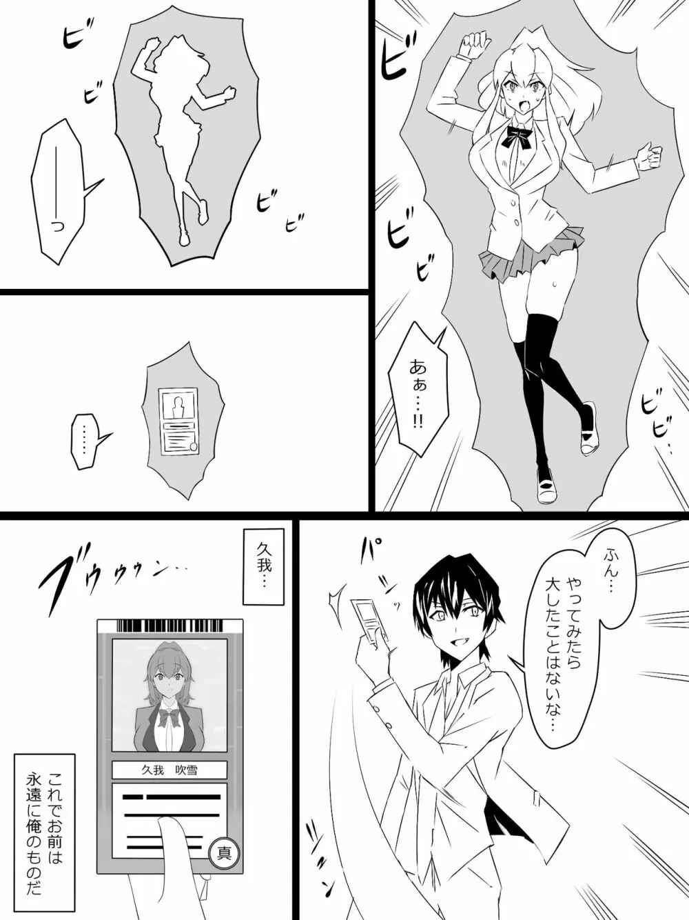 『召姦銃 DXデリへライザー』ver.4 ~カードから女性を召喚してエッチするお話~ Page.18