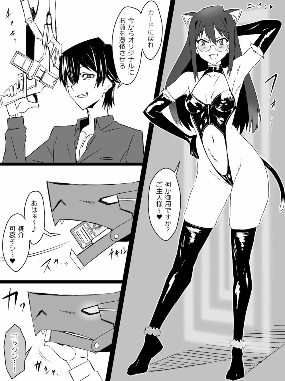 『召姦銃 DXデリへライザー』ver.4 ~カードから女性を召喚してエッチするお話~ Page.24