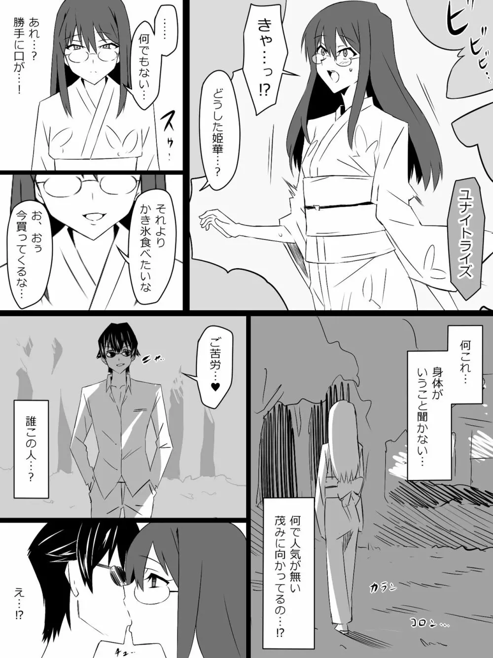 『召姦銃 DXデリへライザー』ver.4 ~カードから女性を召喚してエッチするお話~ Page.25