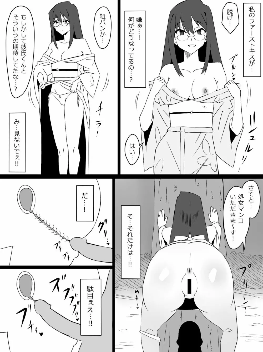 『召姦銃 DXデリへライザー』ver.4 ~カードから女性を召喚してエッチするお話~ Page.26