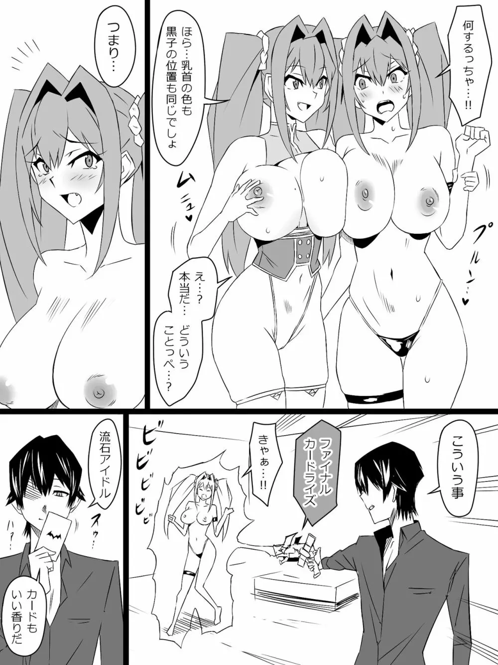 『召姦銃 DXデリへライザー』ver.4 ~カードから女性を召喚してエッチするお話~ Page.41