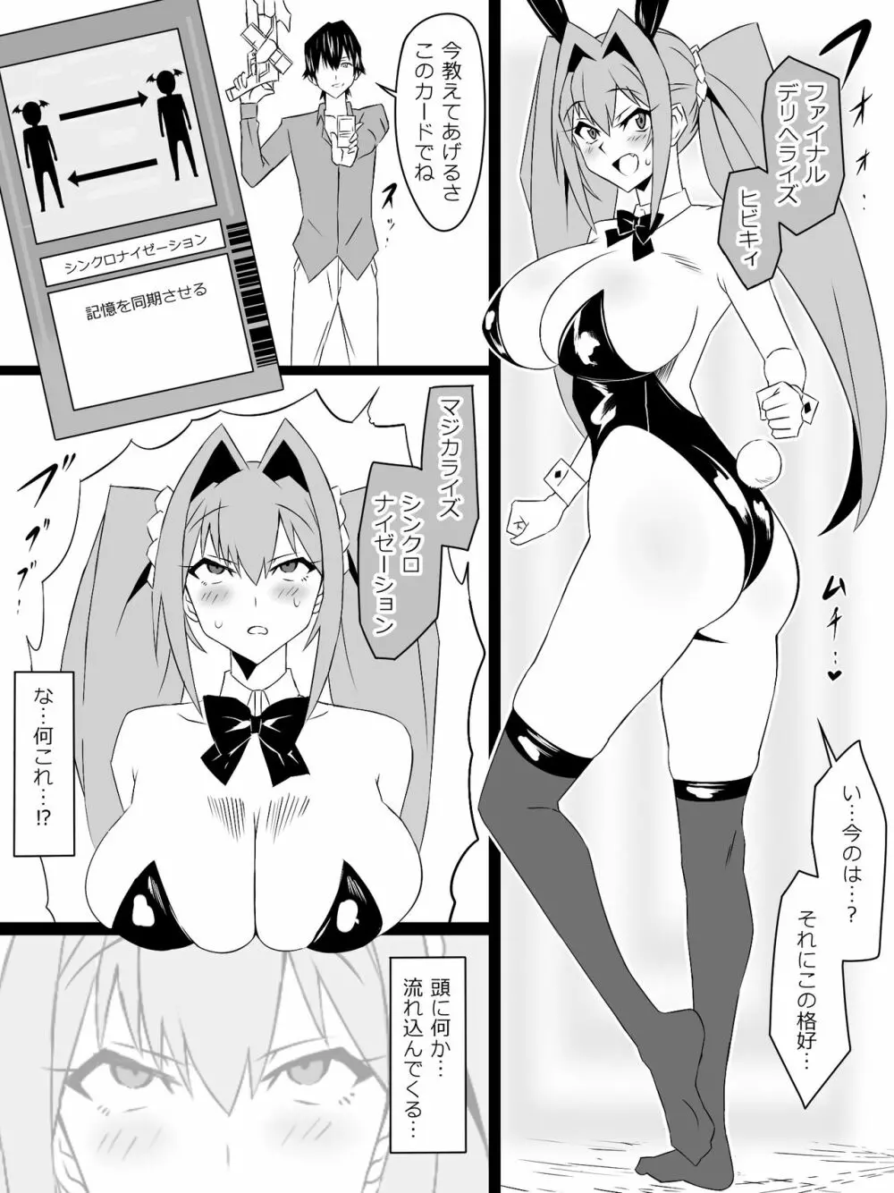 『召姦銃 DXデリへライザー』ver.4 ~カードから女性を召喚してエッチするお話~ Page.42