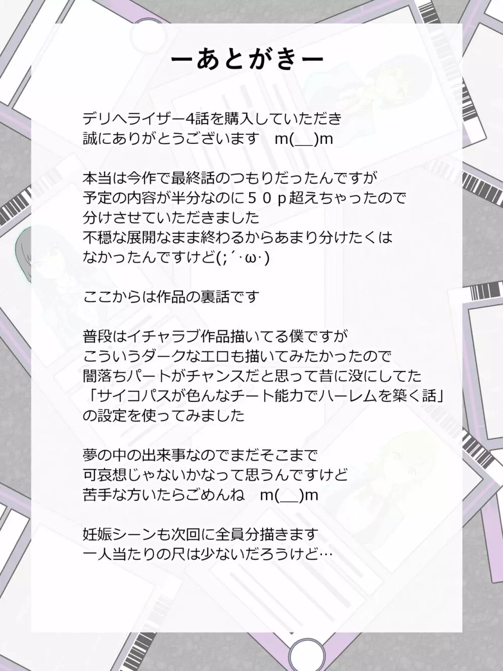 『召姦銃 DXデリへライザー』ver.4 ~カードから女性を召喚してエッチするお話~ Page.55