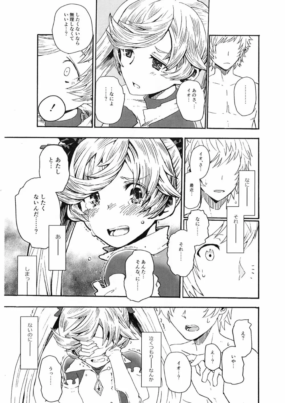 汁グランくん! Page.10