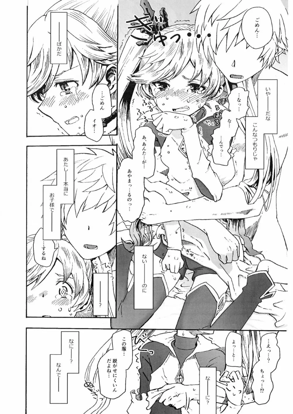 汁グランくん! Page.11