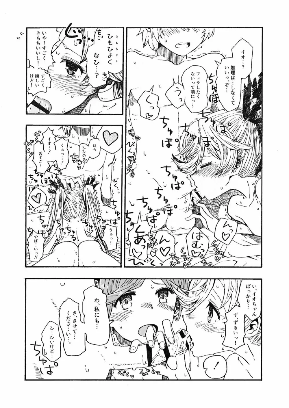 汁グランくん! Page.16