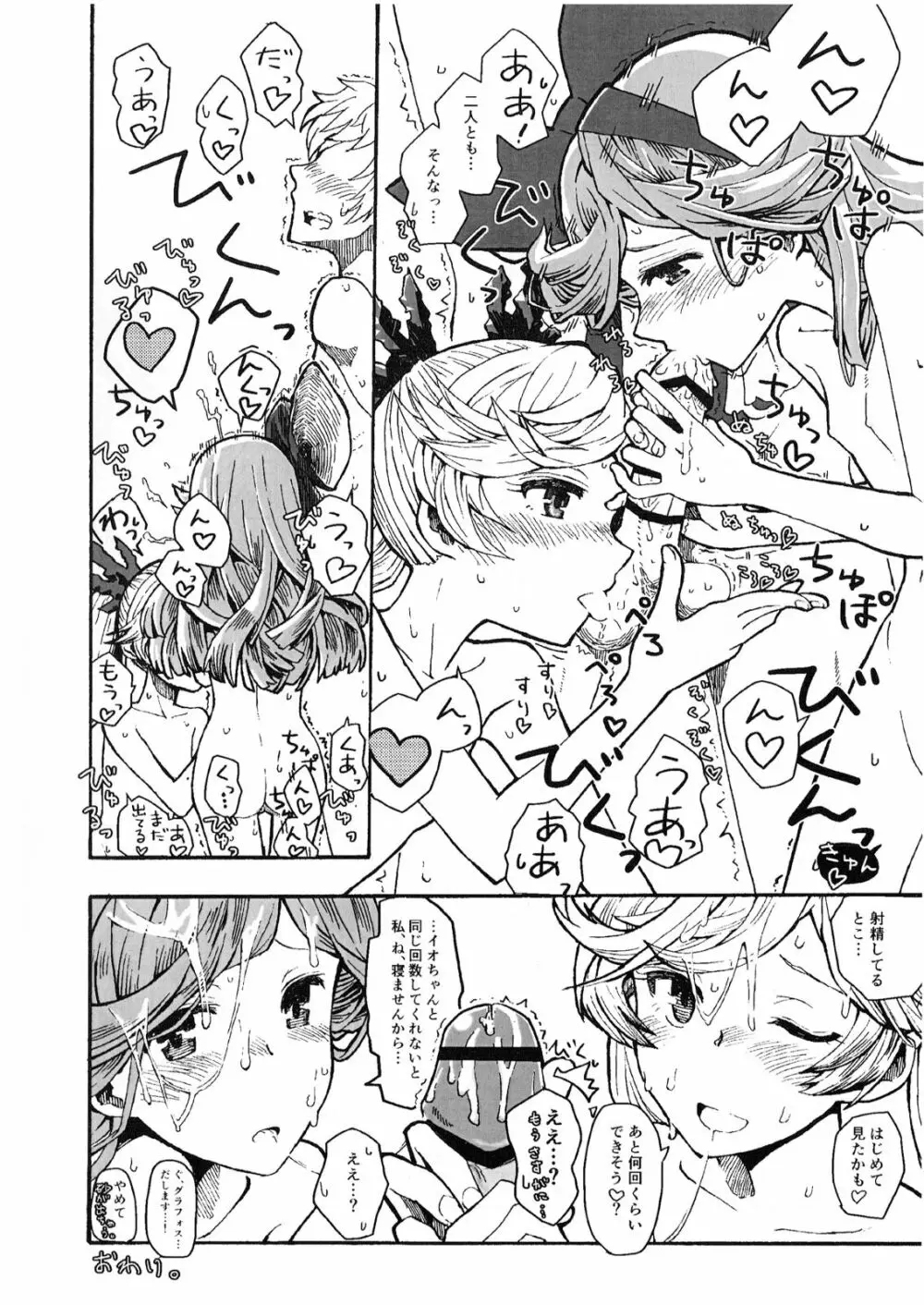 汁グランくん! Page.17
