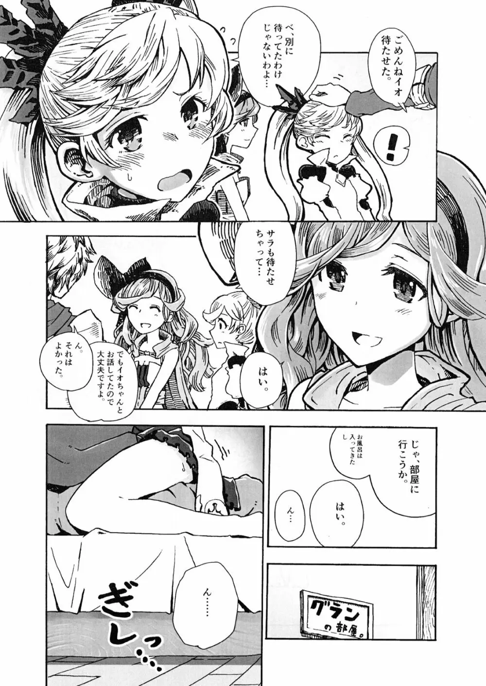 汁グランくん! Page.3