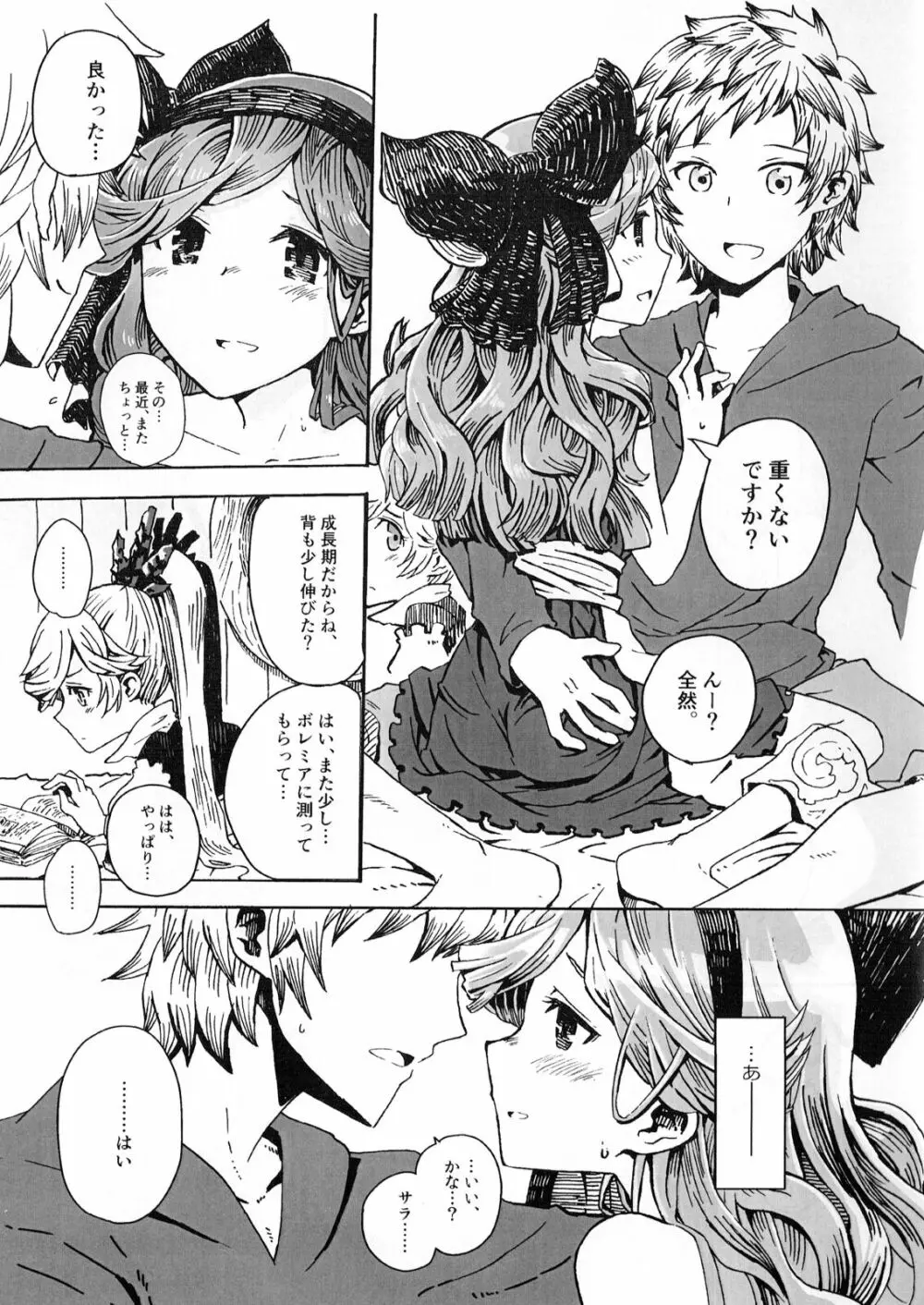 汁グランくん! Page.4