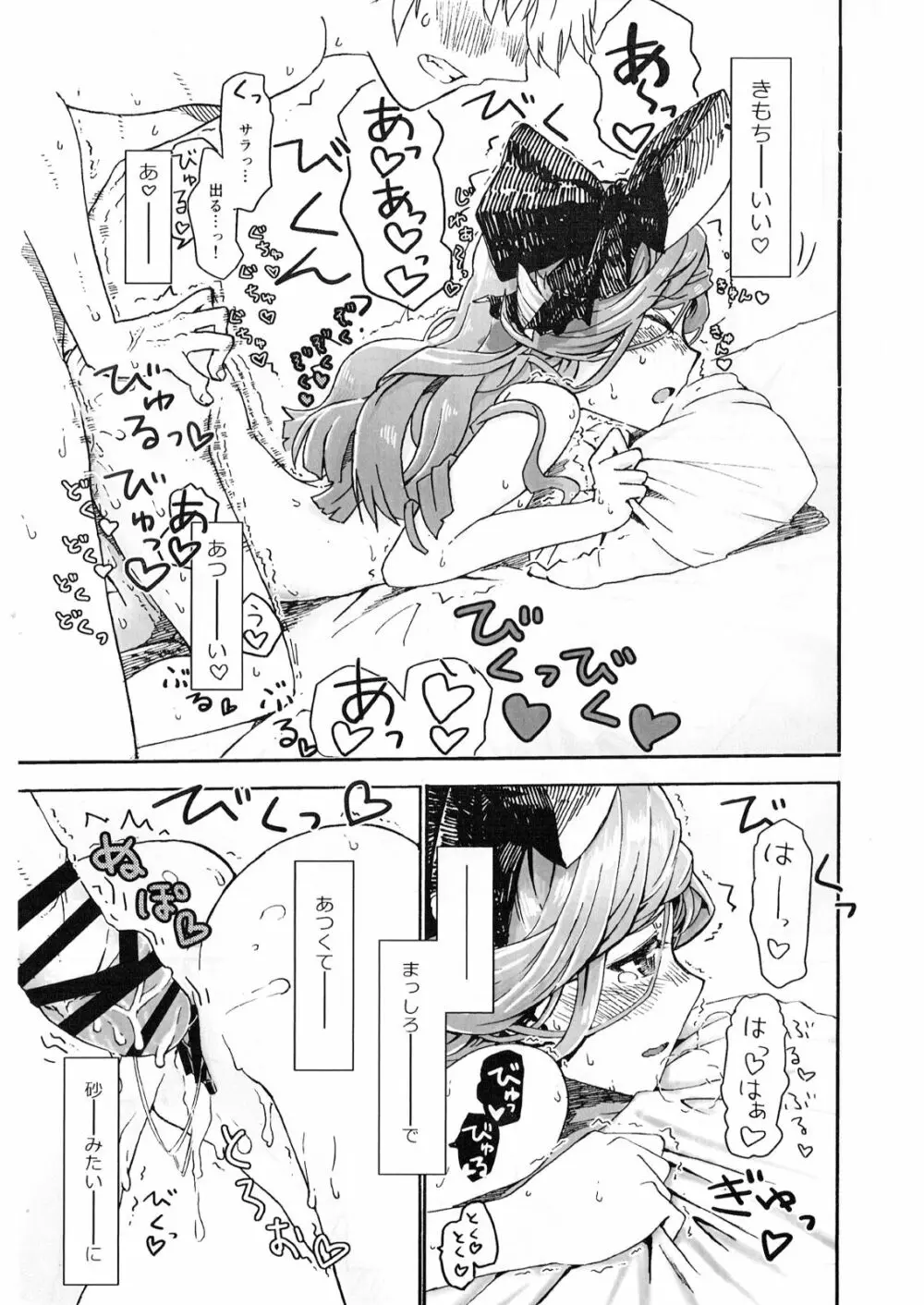 汁グランくん! Page.8