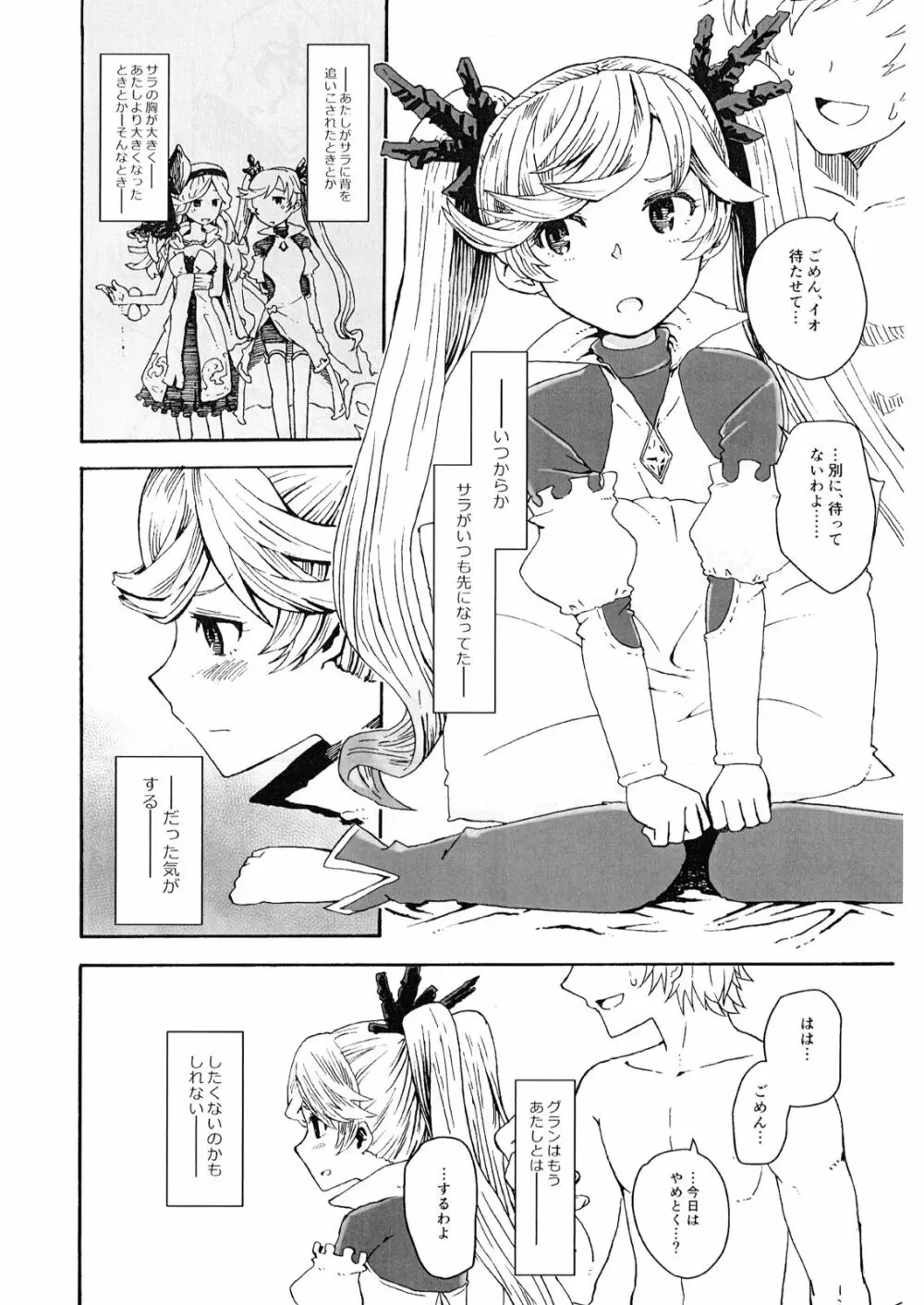 汁グランくん! Page.9