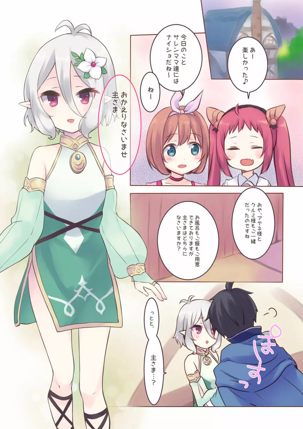 Sister Princess Page.12