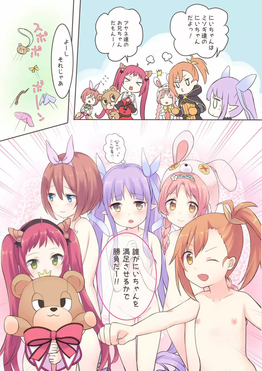 Sister Princess Page.3