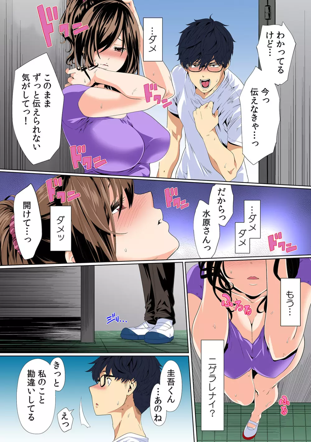 義父のぬるぬるマッサージ【フルカラー】 6 Page.28