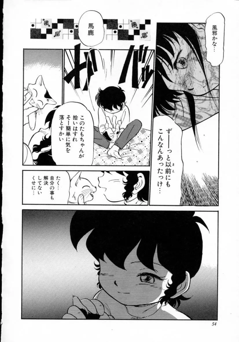 猫じゃ猫じゃ 4 Page.59
