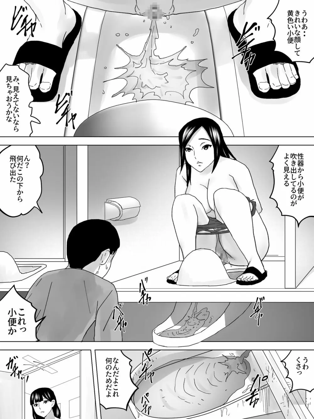 ~肌に張り付く~競泳水着の女子便所 Page.11