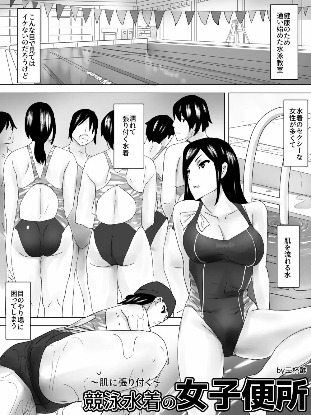 ~肌に張り付く~競泳水着の女子便所 Page.2