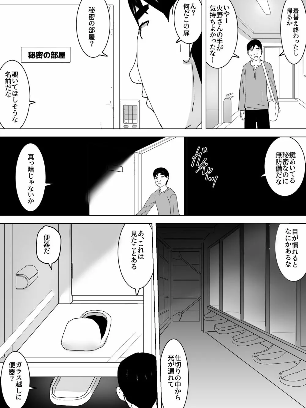 ~肌に張り付く~競泳水着の女子便所 Page.8