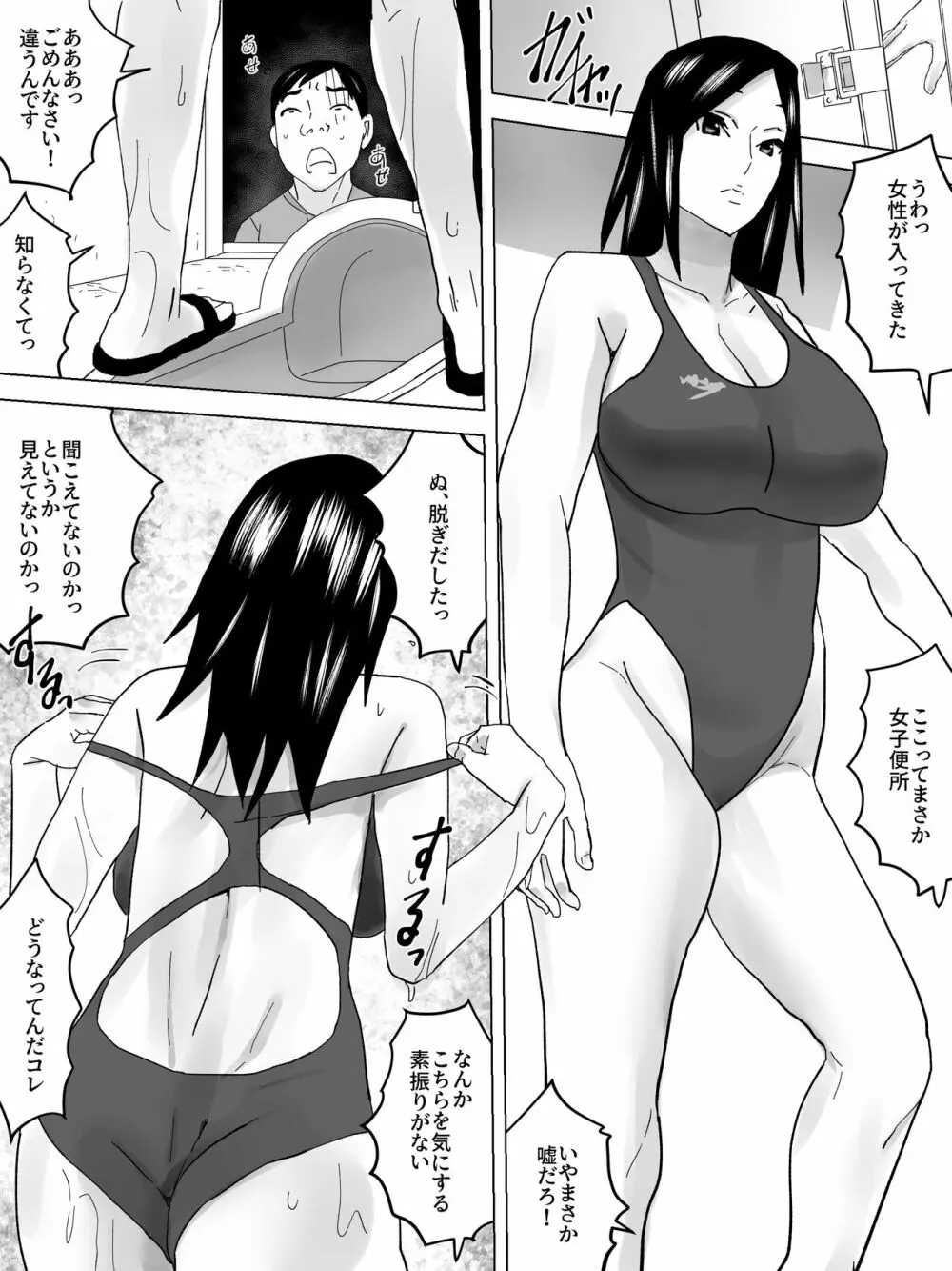 ~肌に張り付く~競泳水着の女子便所 Page.9