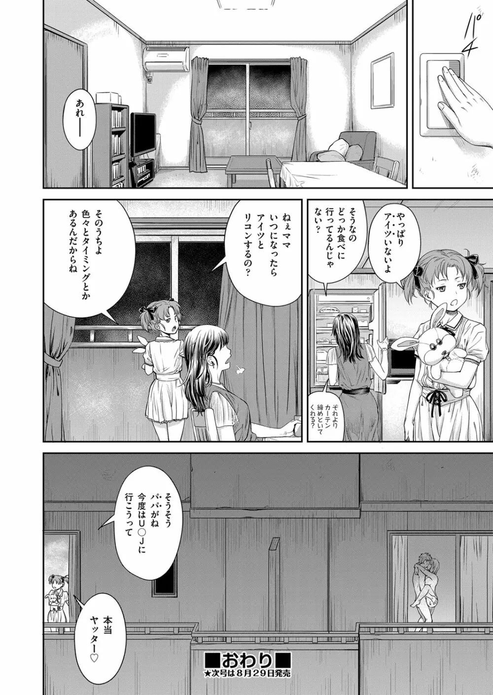 COMIC 阿吽 2022年8月号 Page.117
