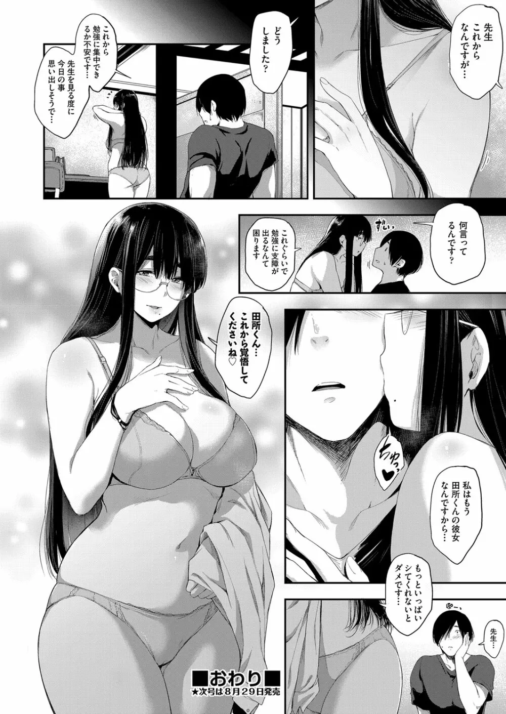 COMIC 阿吽 2022年8月号 Page.165