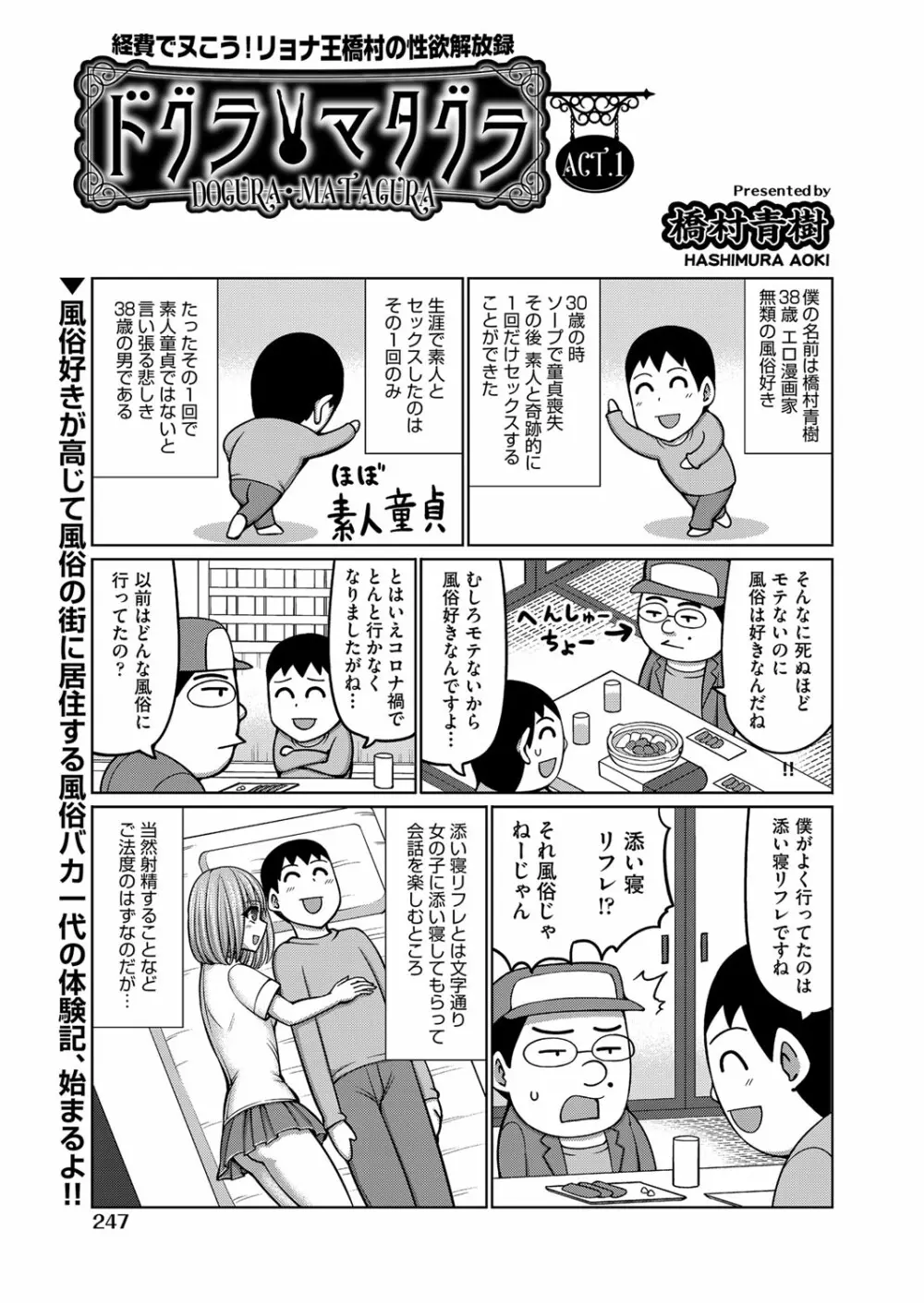 COMIC 阿吽 2022年8月号 Page.234