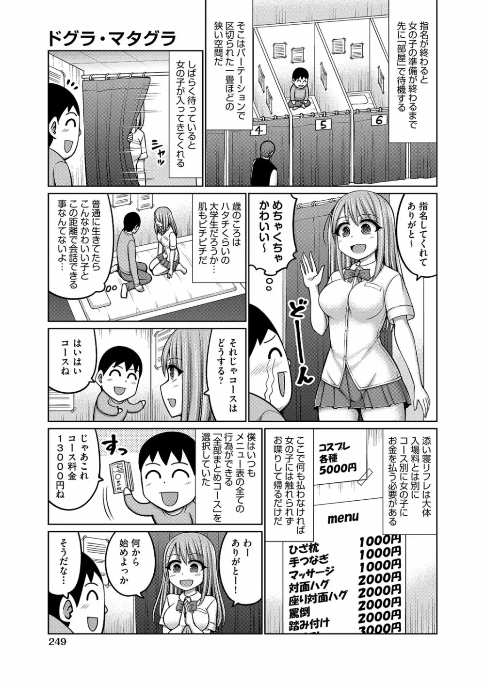 COMIC 阿吽 2022年8月号 Page.236