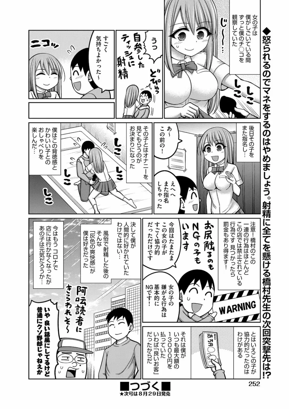 COMIC 阿吽 2022年8月号 Page.239