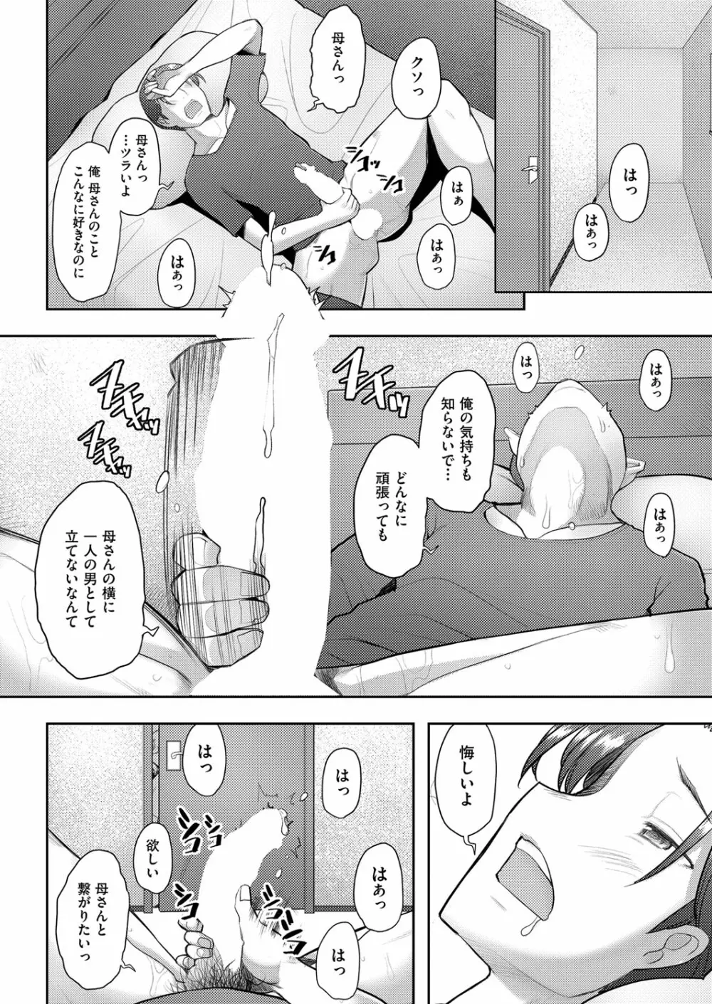COMIC 阿吽 2022年8月号 Page.243