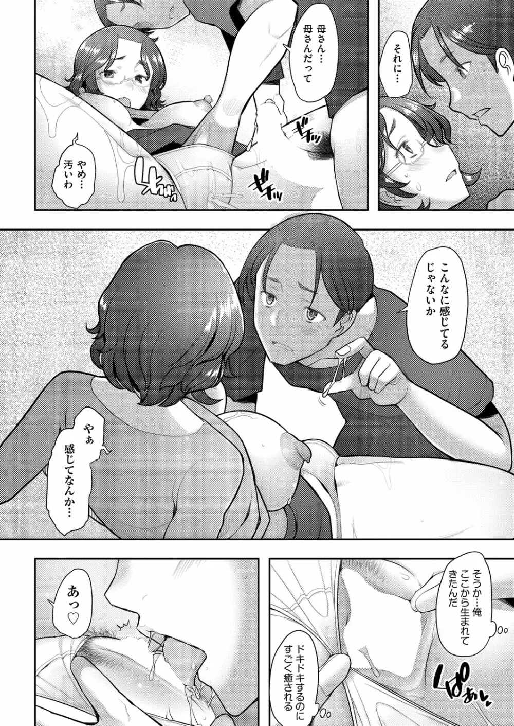 COMIC 阿吽 2022年8月号 Page.247
