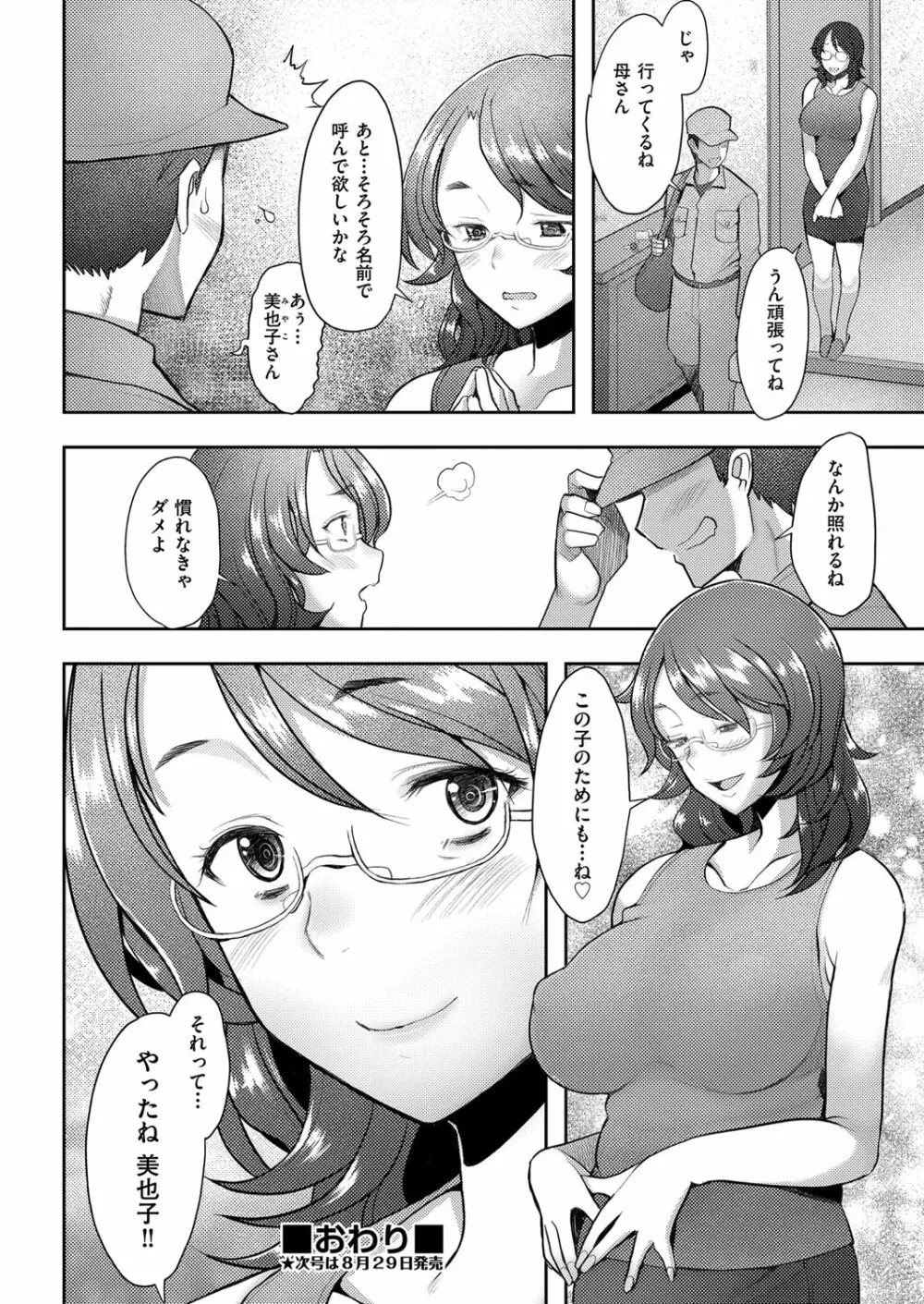 COMIC 阿吽 2022年8月号 Page.265