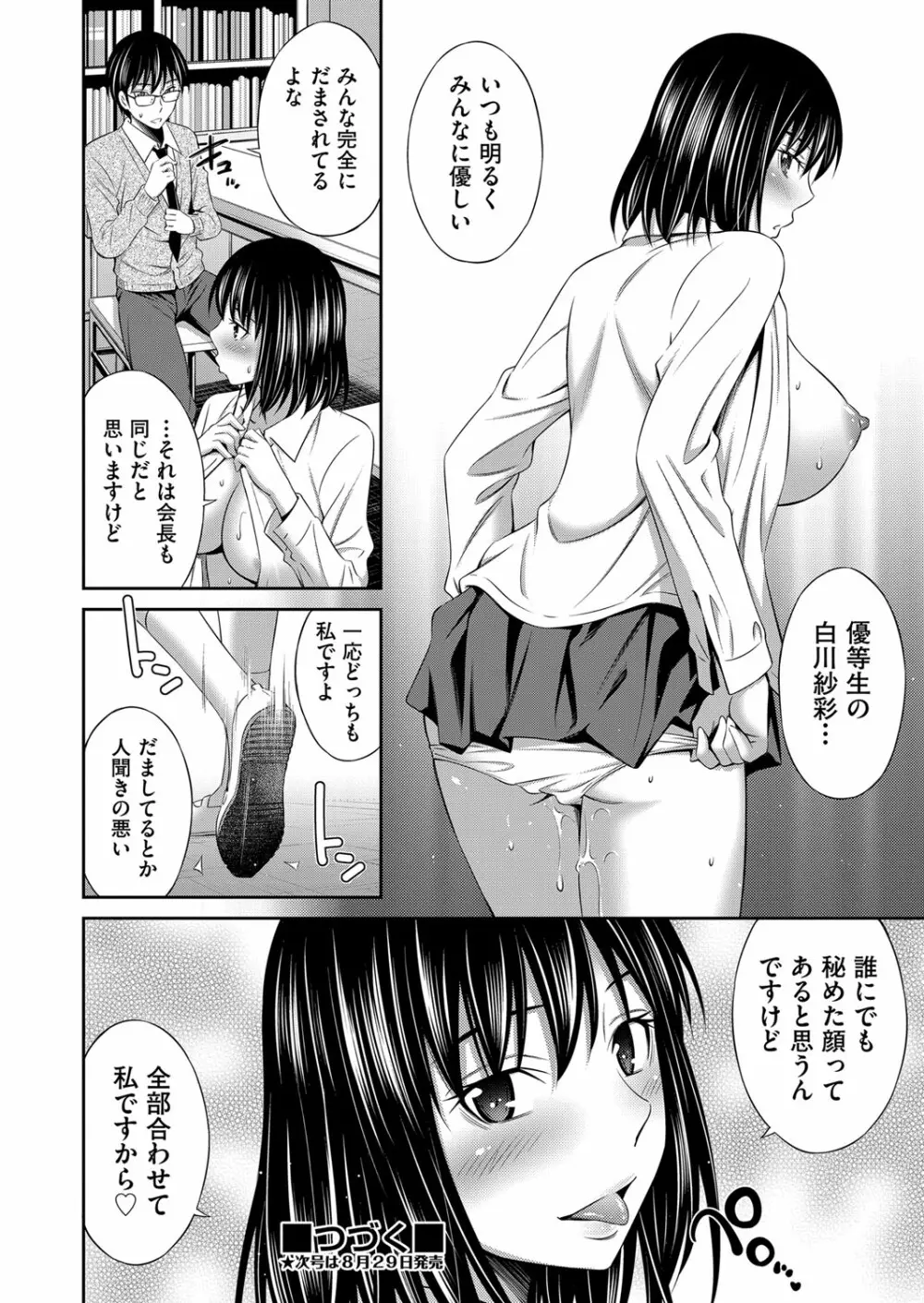 COMIC 阿吽 2022年8月号 Page.31