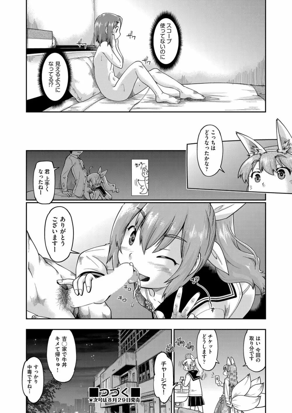 COMIC 阿吽 2022年8月号 Page.349