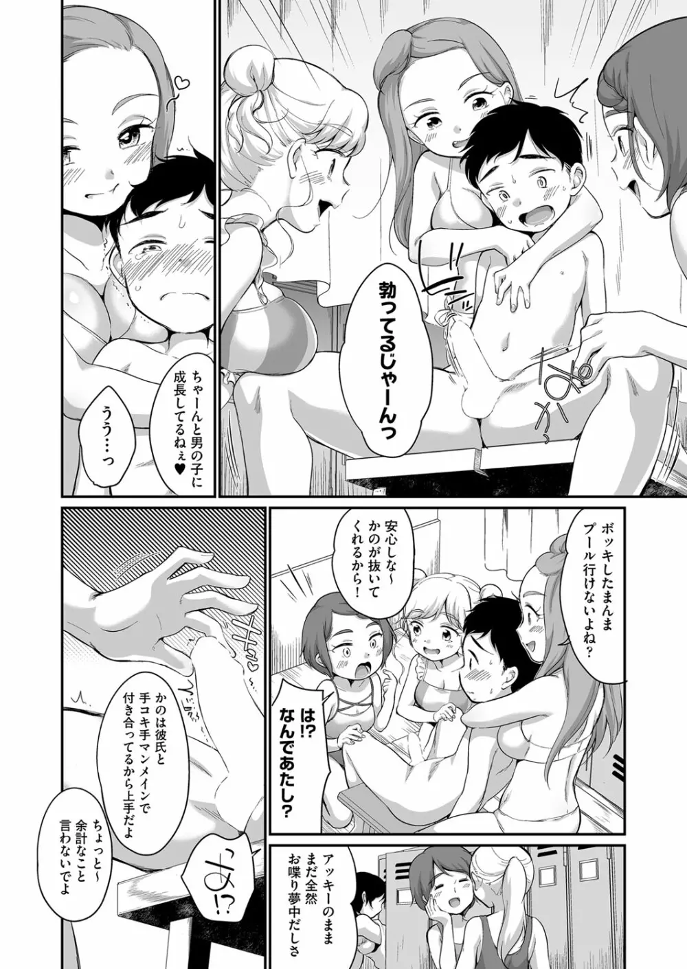 COMIC 阿吽 2022年8月号 Page.377