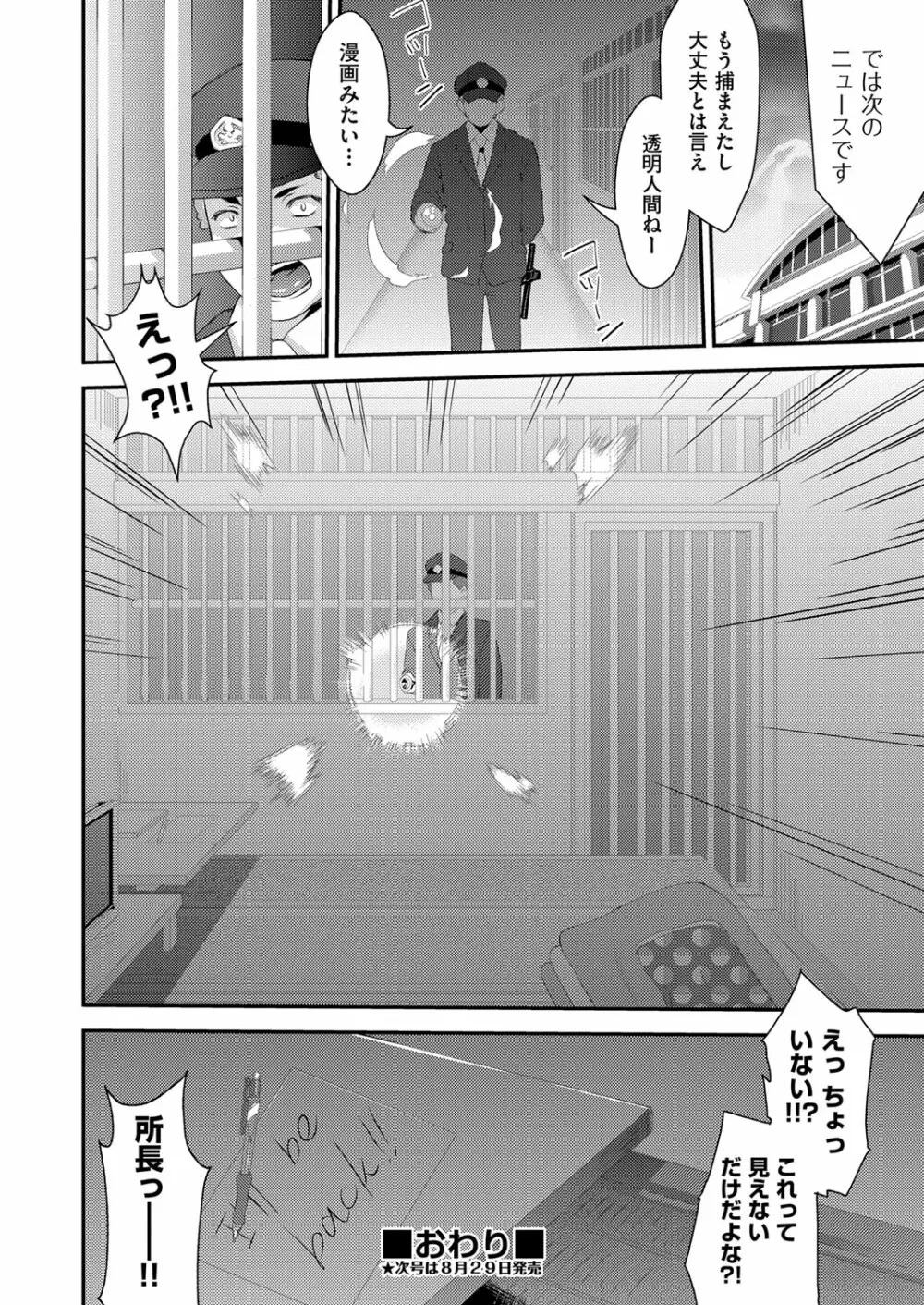 COMIC 阿吽 2022年8月号 Page.419