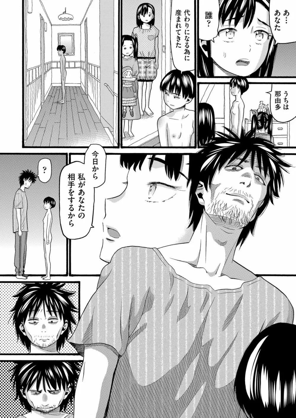 COMIC 阿吽 2022年8月号 Page.443