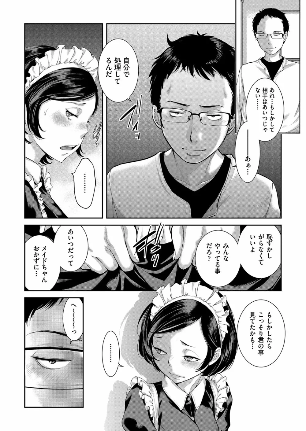 COMIC 阿吽 2022年8月号 Page.475