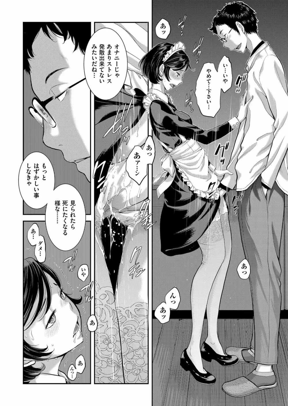 COMIC 阿吽 2022年8月号 Page.477