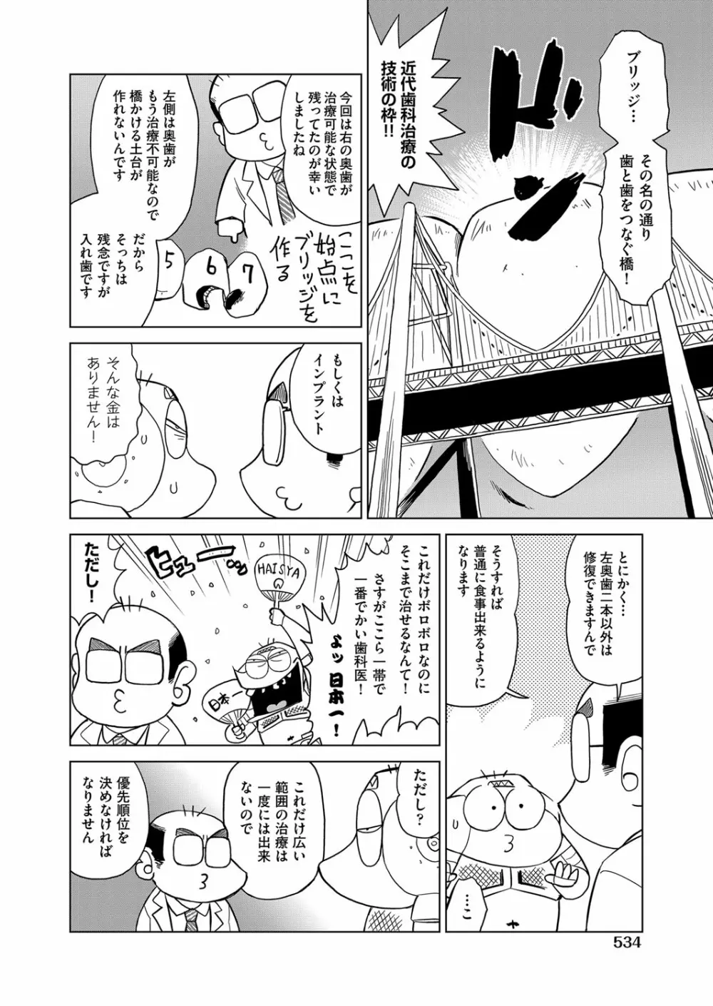 COMIC 阿吽 2022年8月号 Page.495