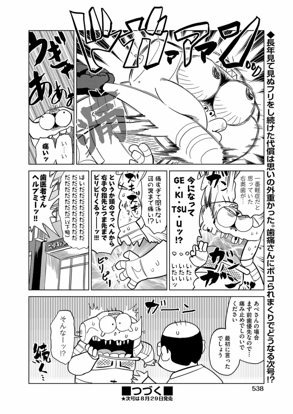COMIC 阿吽 2022年8月号 Page.499