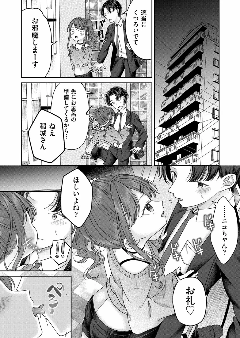 COMIC 阿吽 2022年8月号 Page.71