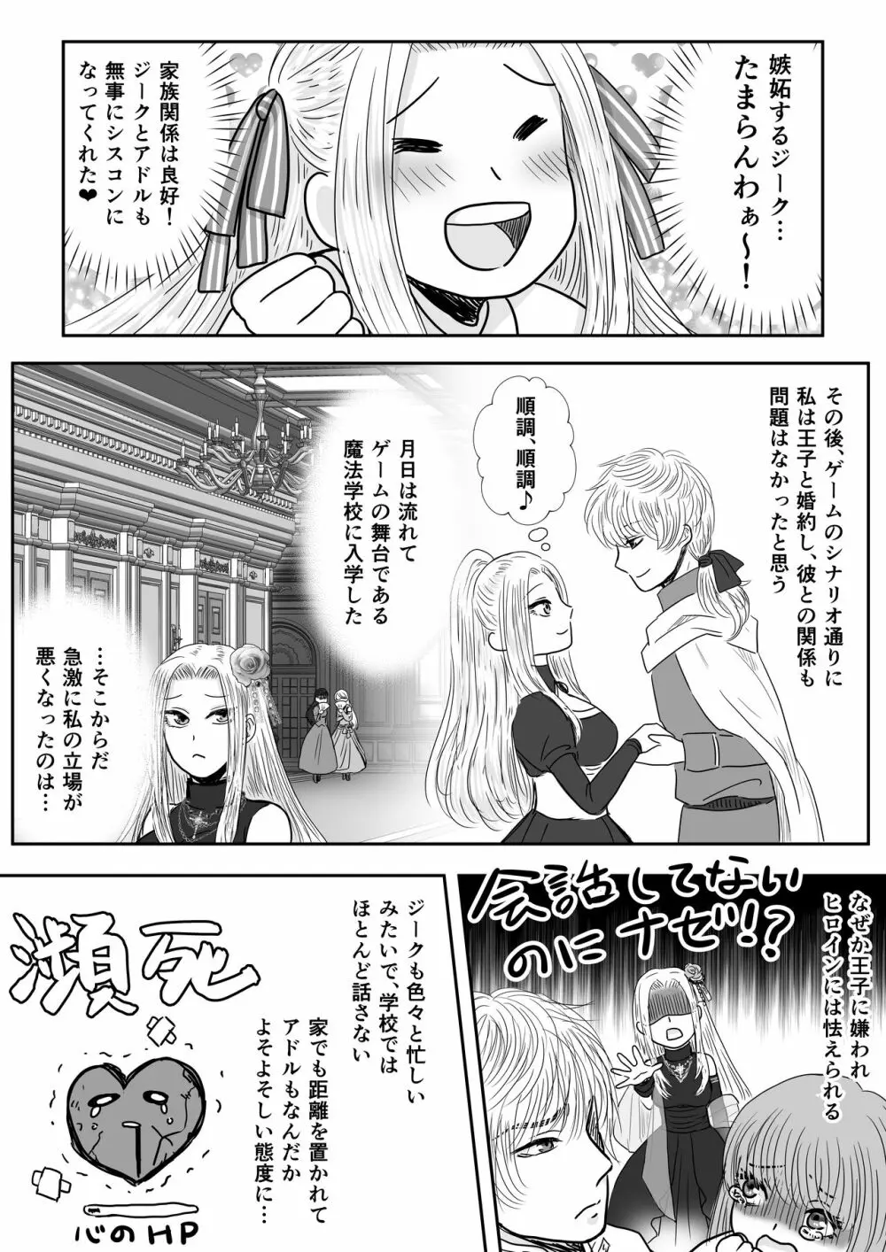 狂愛の鎖~悪役令嬢に転生したら兄と弟に犯されました~ Page.10