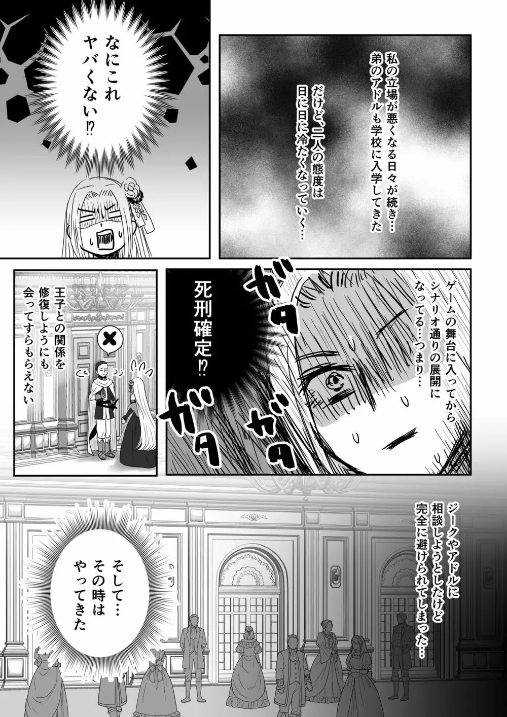 狂愛の鎖~悪役令嬢に転生したら兄と弟に犯されました~ Page.11
