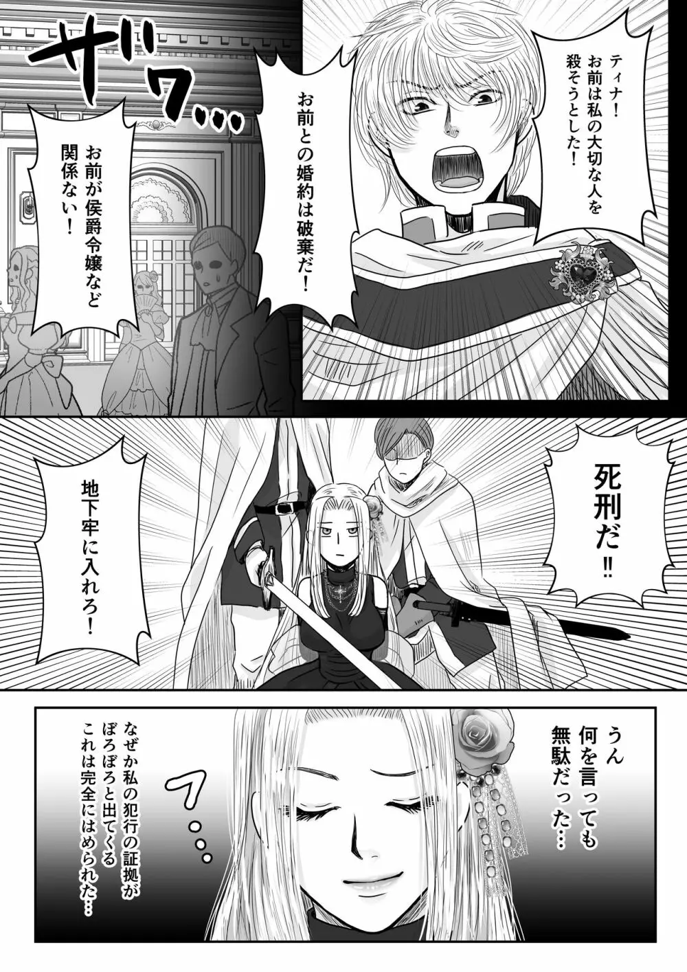 狂愛の鎖~悪役令嬢に転生したら兄と弟に犯されました~ Page.12