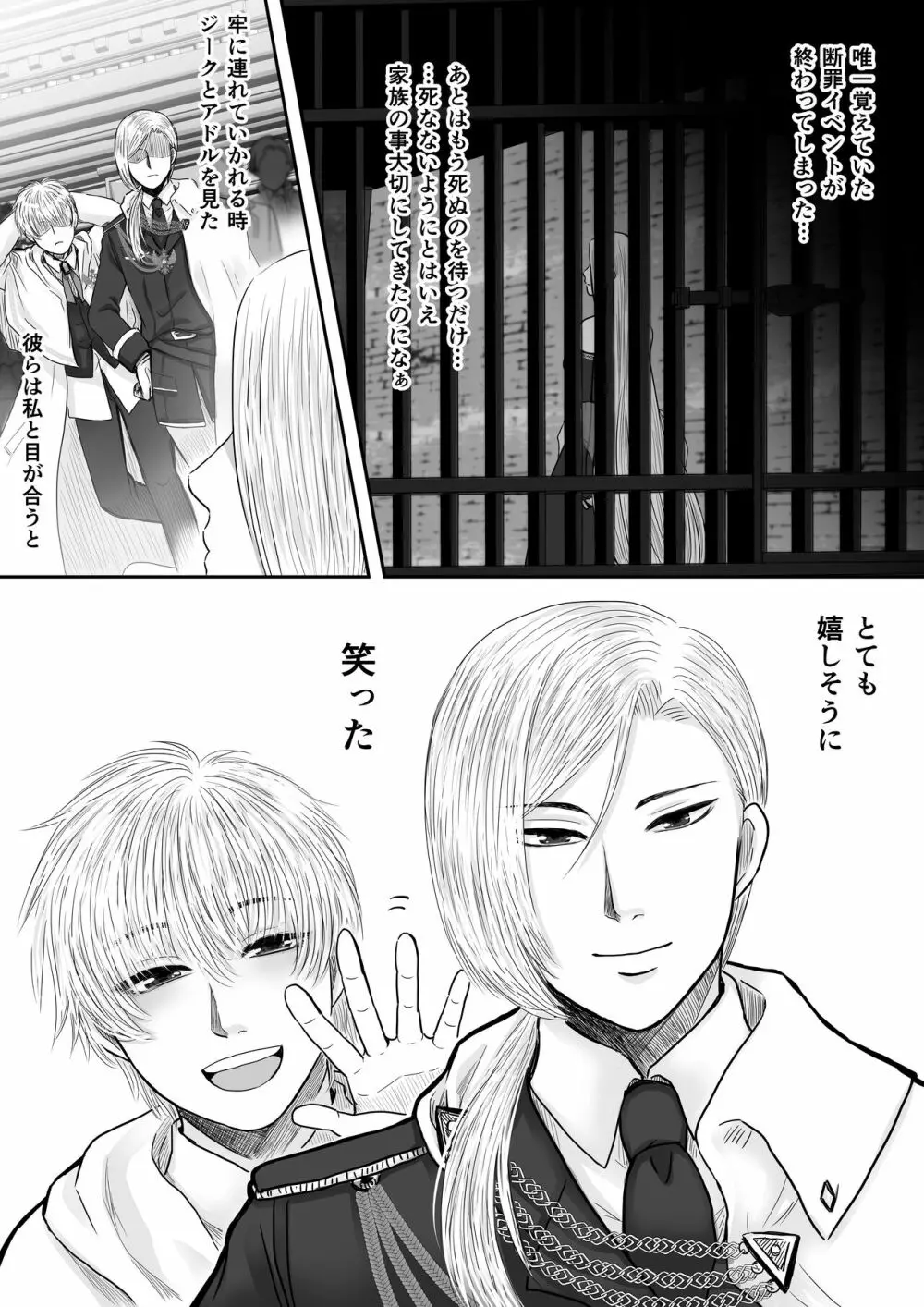 狂愛の鎖~悪役令嬢に転生したら兄と弟に犯されました~ Page.13