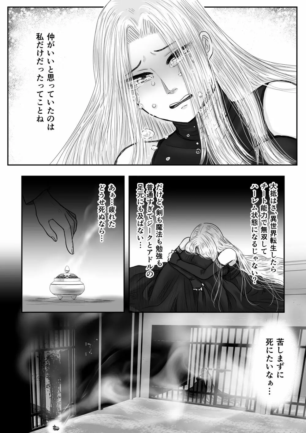 狂愛の鎖~悪役令嬢に転生したら兄と弟に犯されました~ Page.14