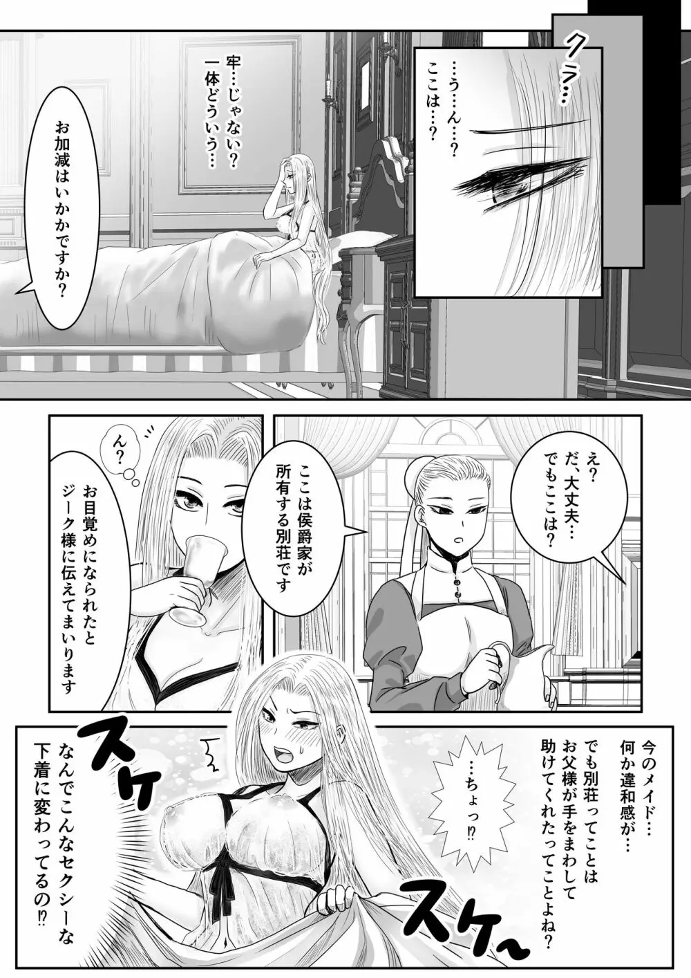 狂愛の鎖~悪役令嬢に転生したら兄と弟に犯されました~ Page.15
