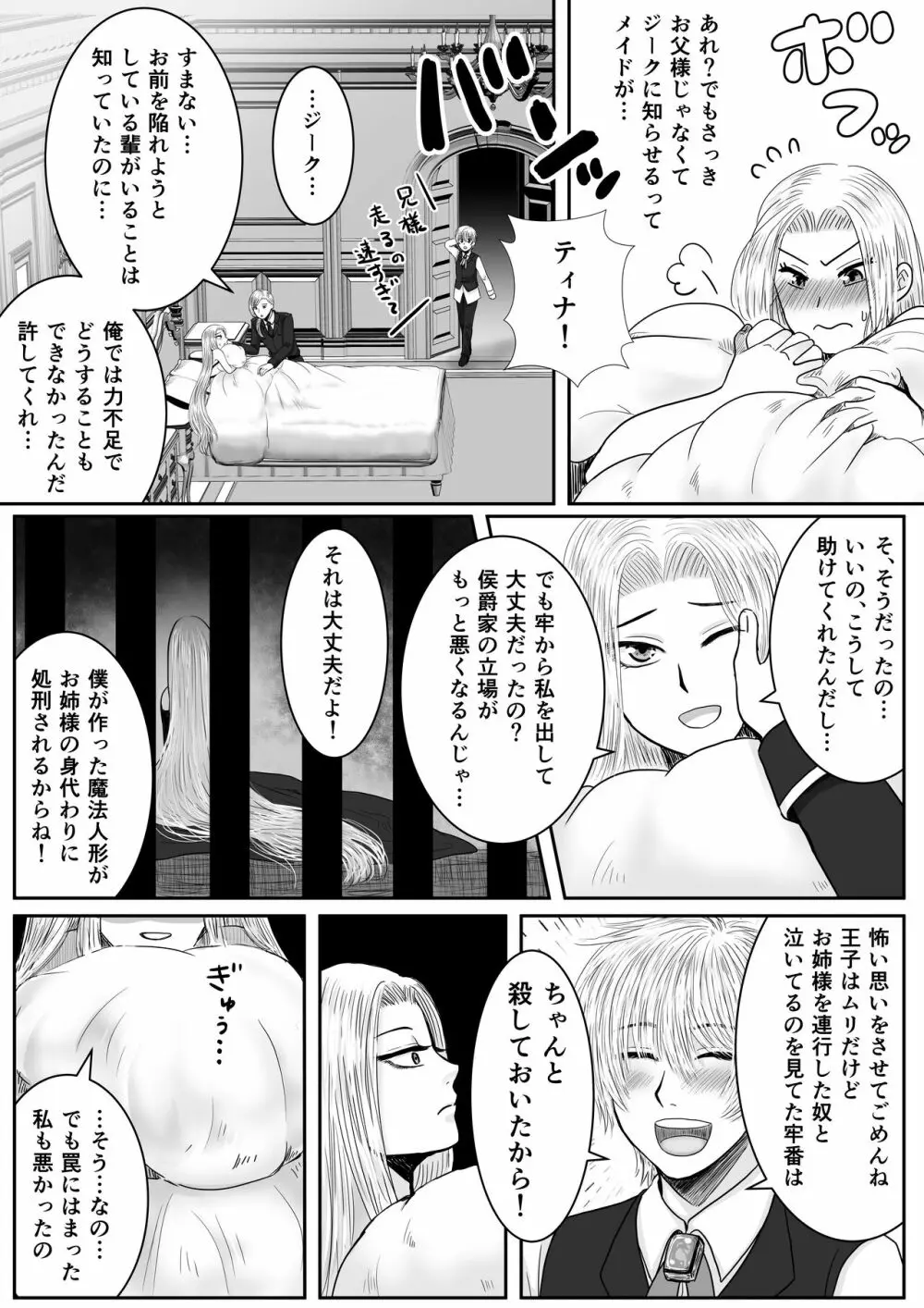 狂愛の鎖~悪役令嬢に転生したら兄と弟に犯されました~ Page.16